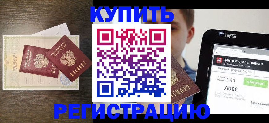 прописка для работы в Пикалёво